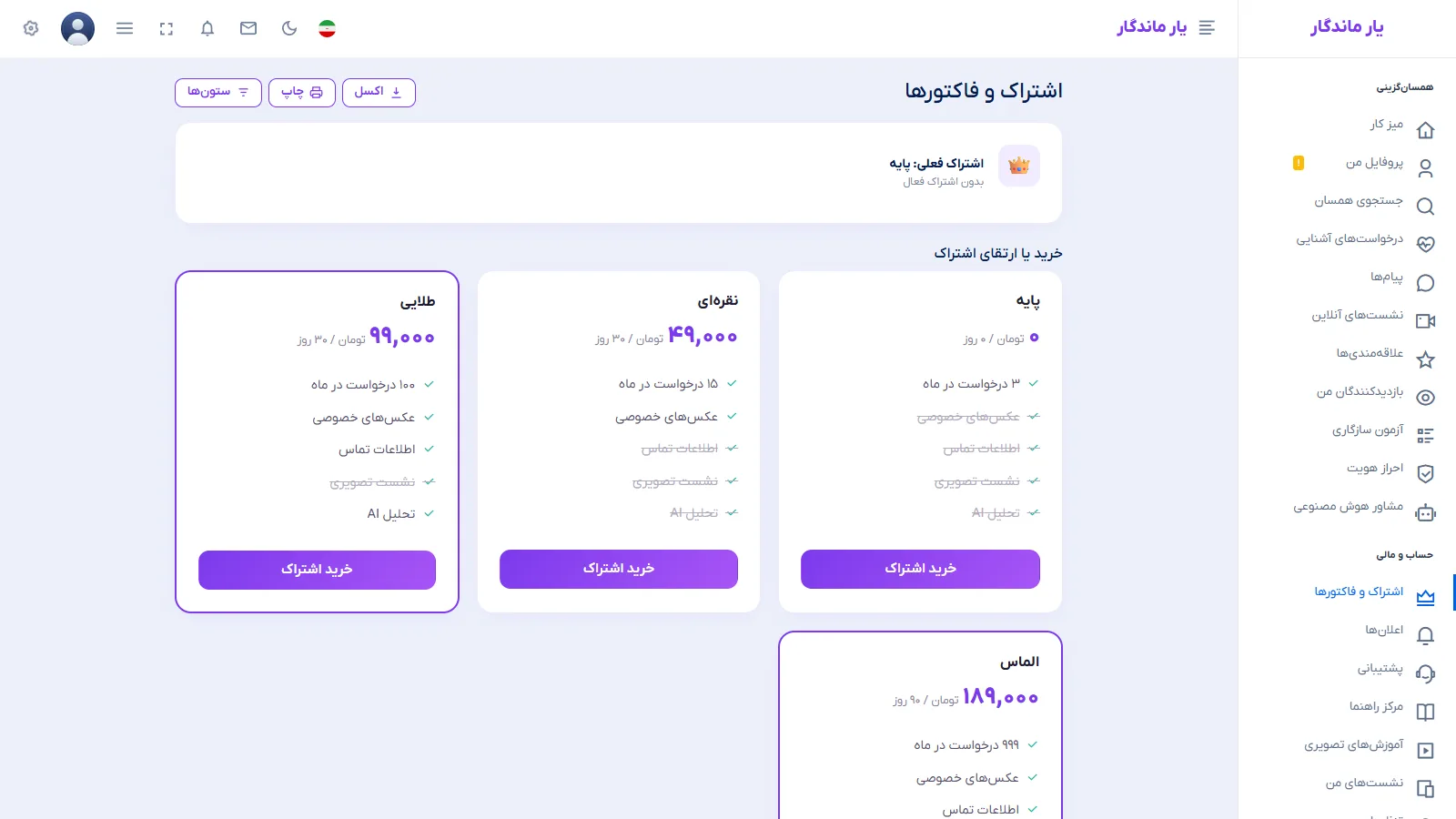 صفحهٔ اشتراک و پرداخت