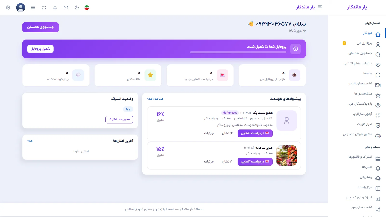 میز کار کاربر در یار ماندگار