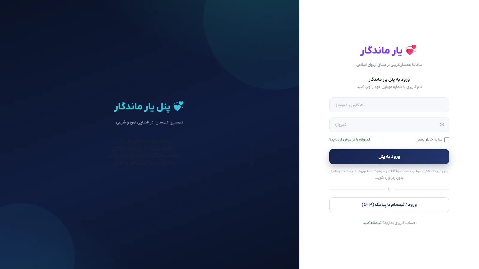 فرم ورود به یار ماندگار