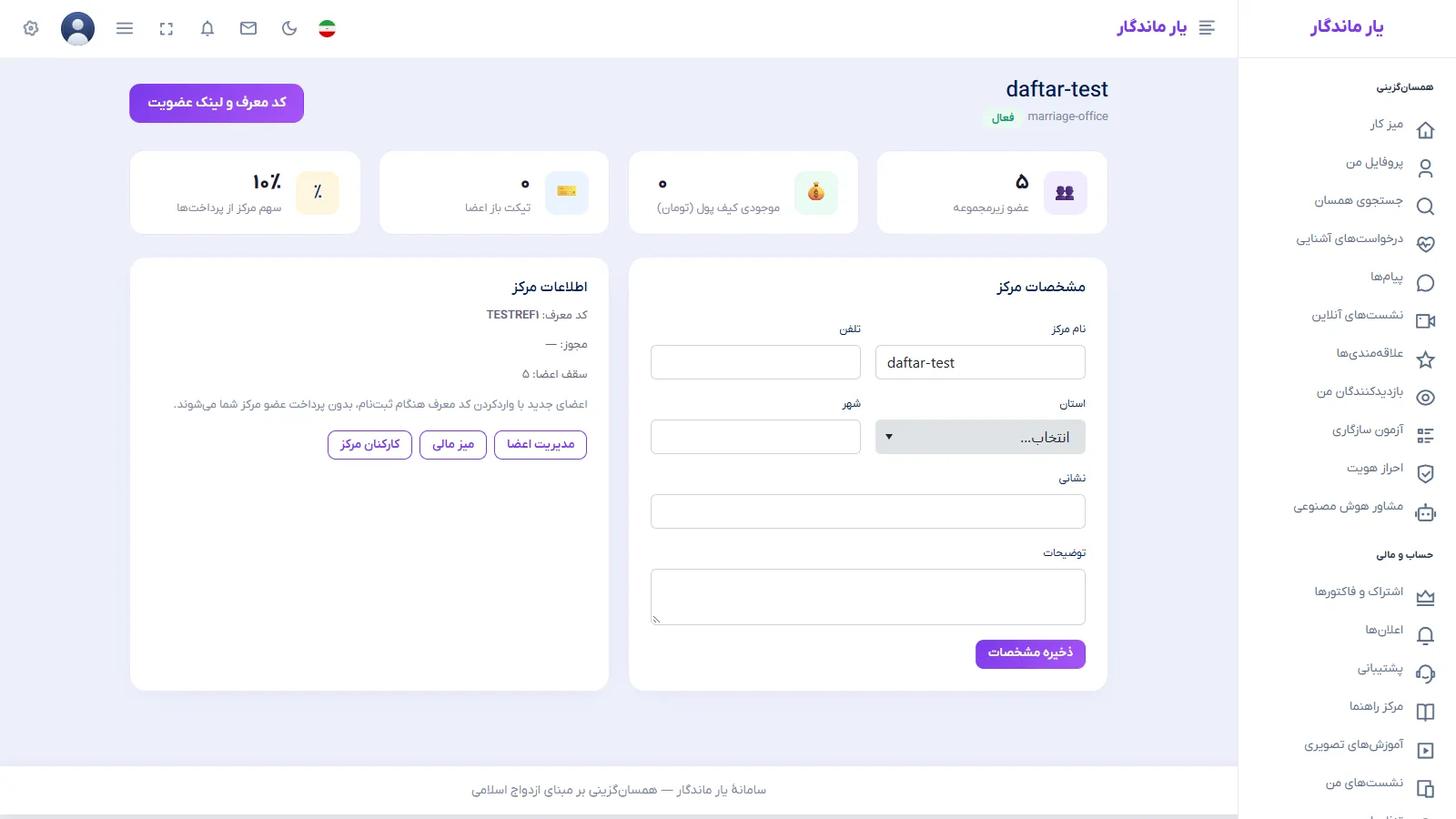 داشبورد پنل مدیر مرکز