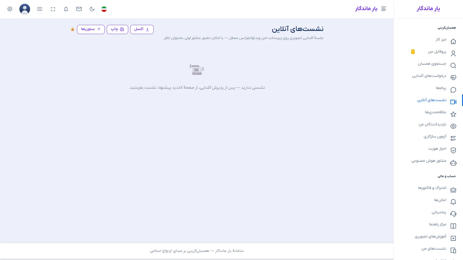لیست نشست‌های آنلاین