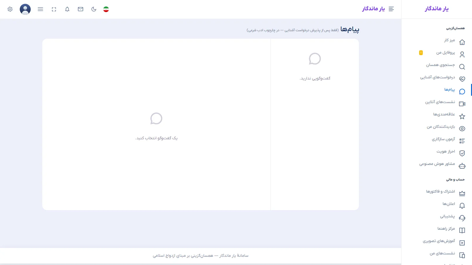 صفحهٔ پیام‌رسان داخلی
