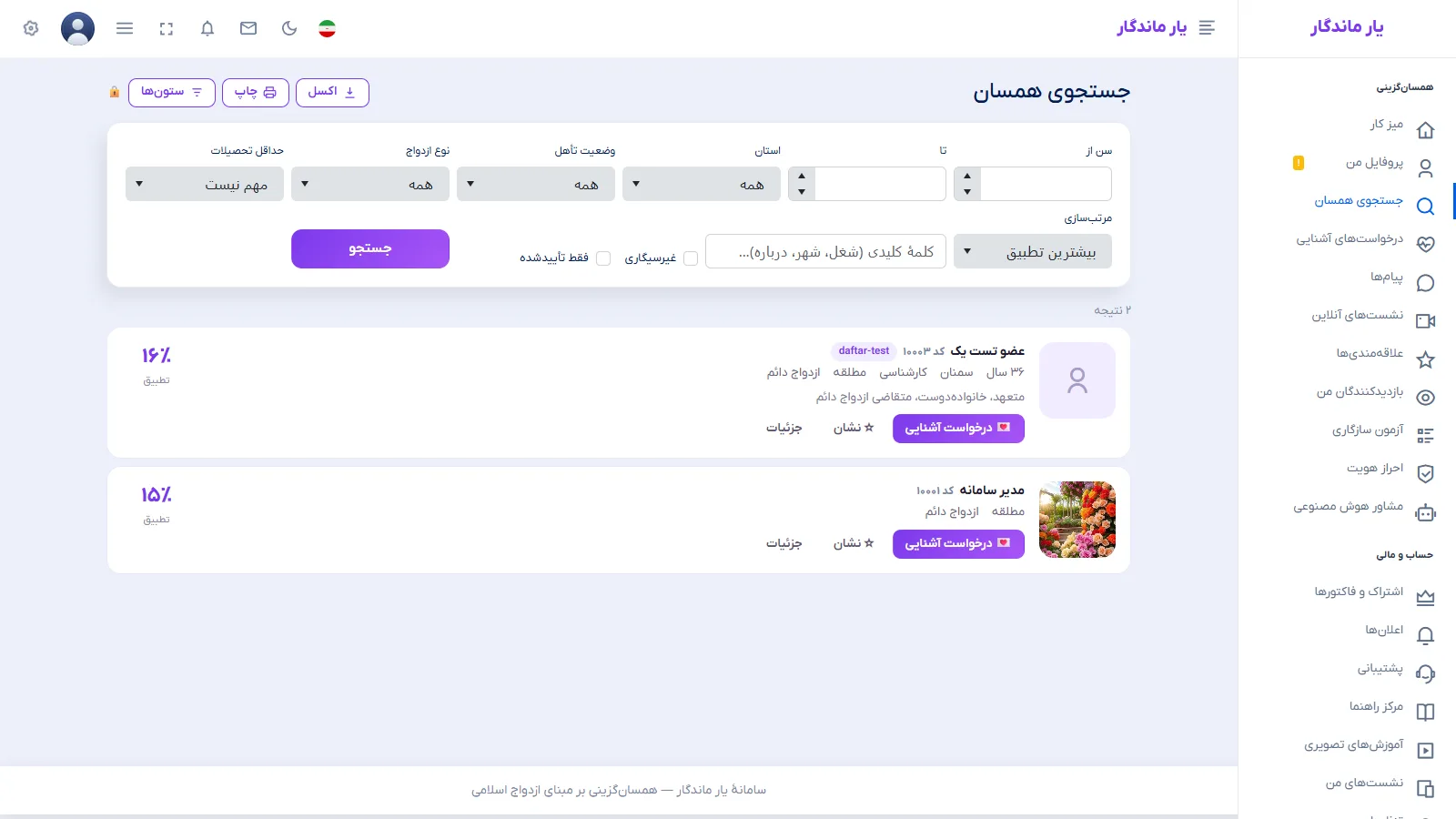 فیلترهای جستجوی همسان